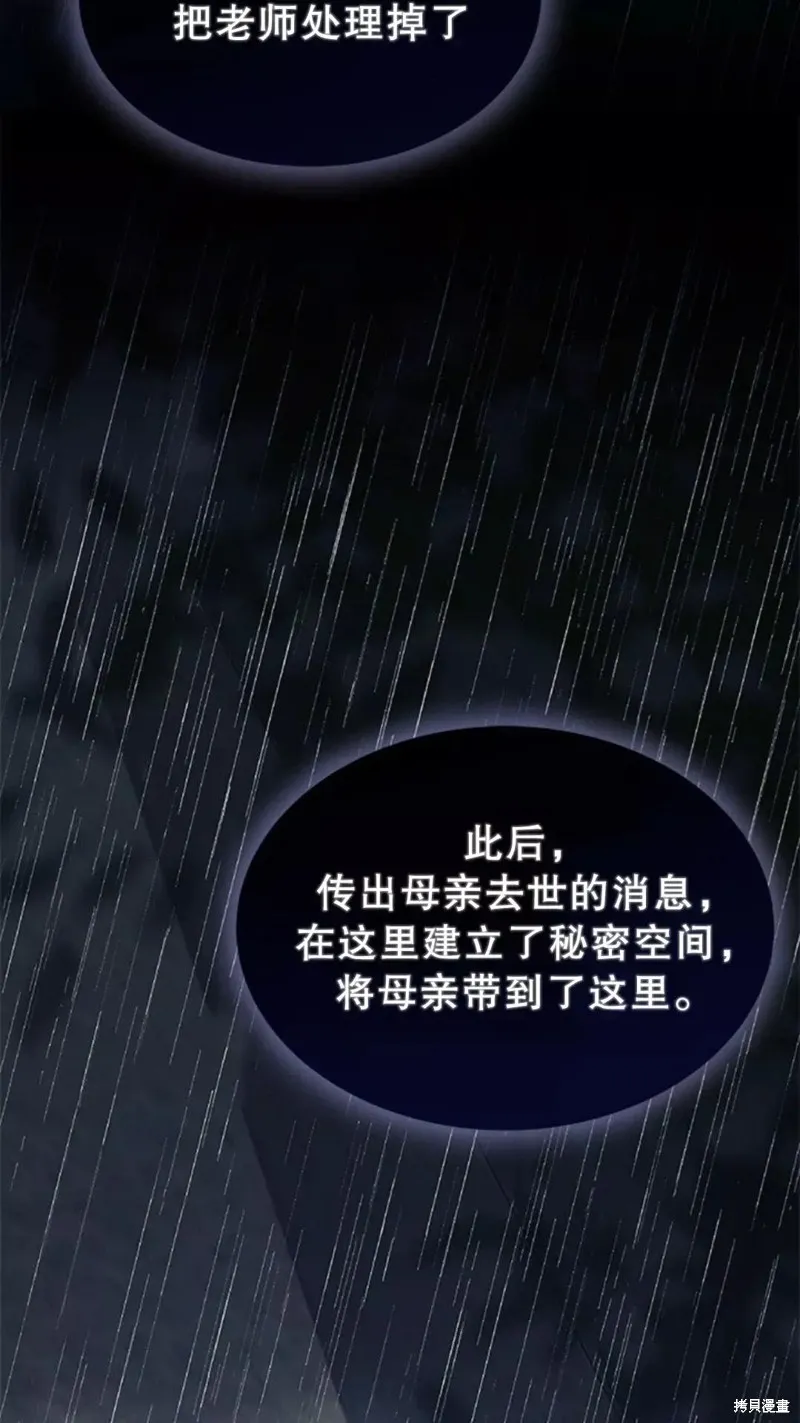我不想当鹊桥,第77话,第72张