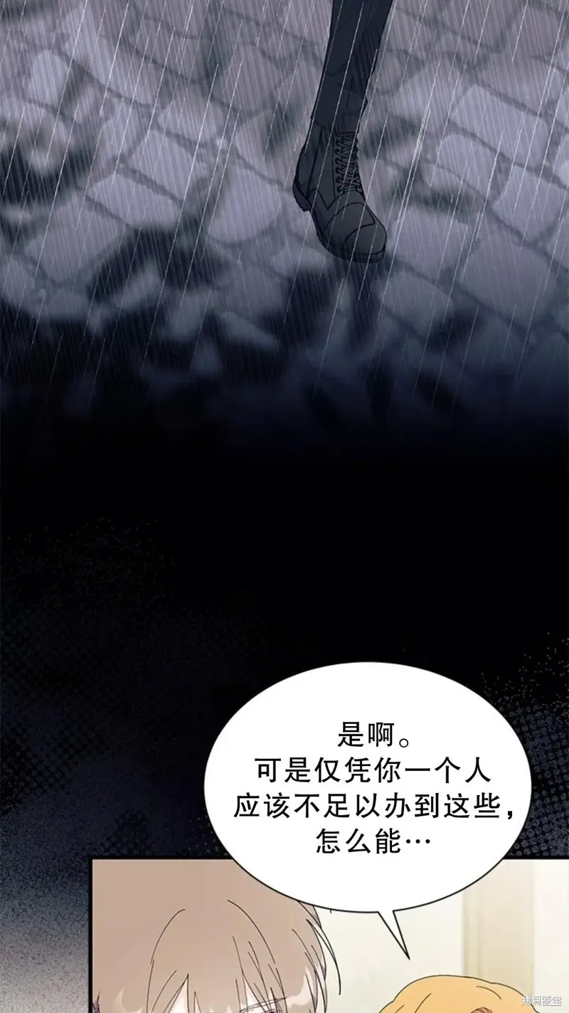 我不想当鹊桥,第77话,第74张