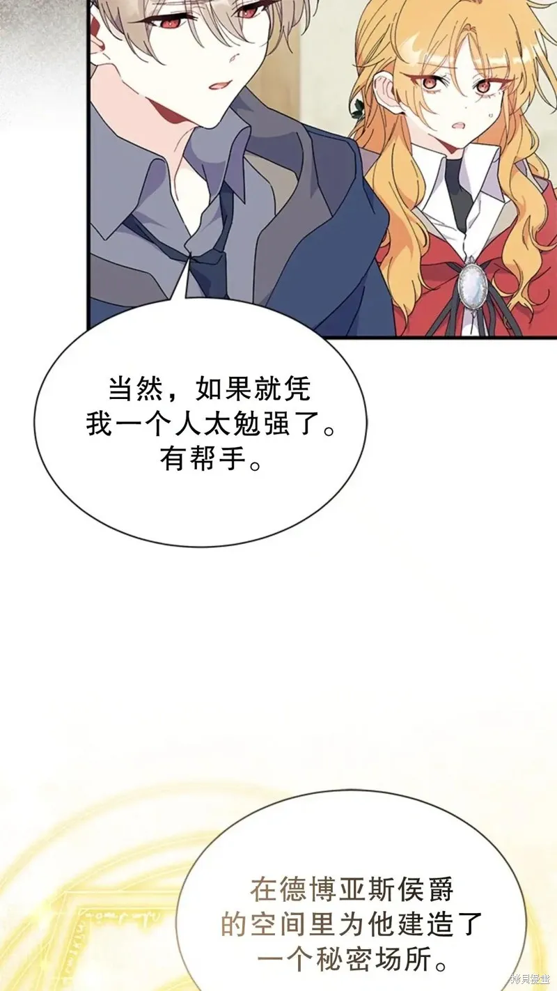 我不想当鹊桥,第77话,第75张