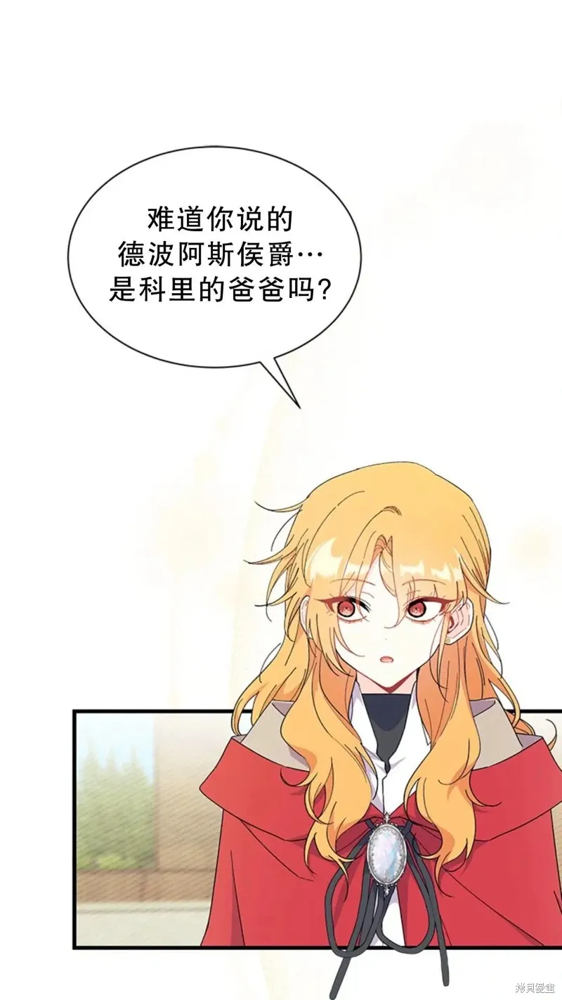 我不想当鹊桥,第77话,第79张