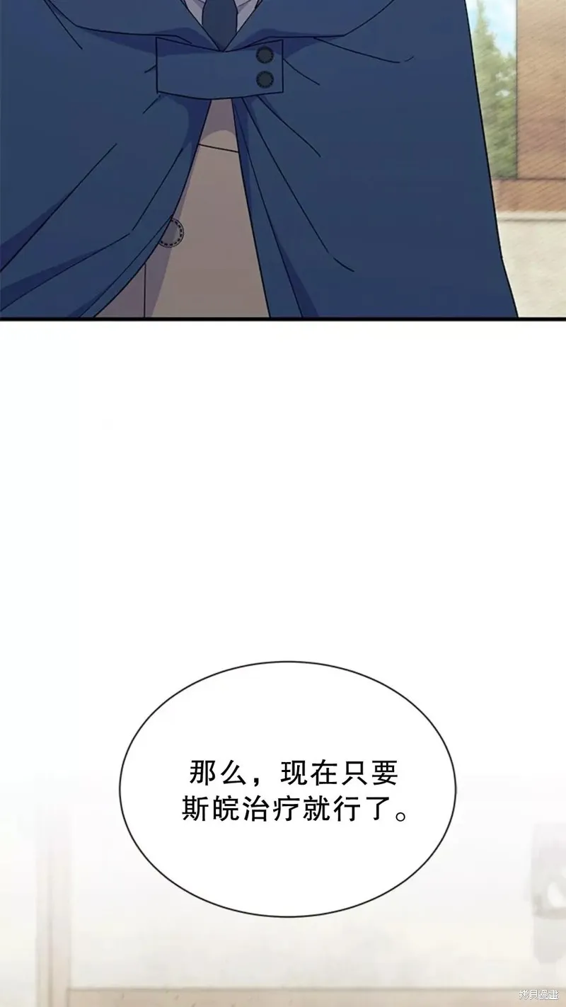 我不想当鹊桥,第77话,第81张