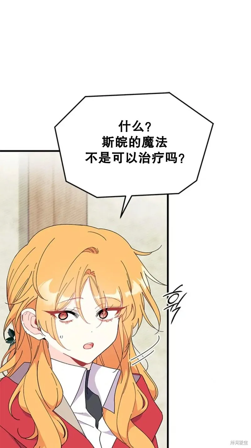 我不想当鹊桥,第77话,第83张