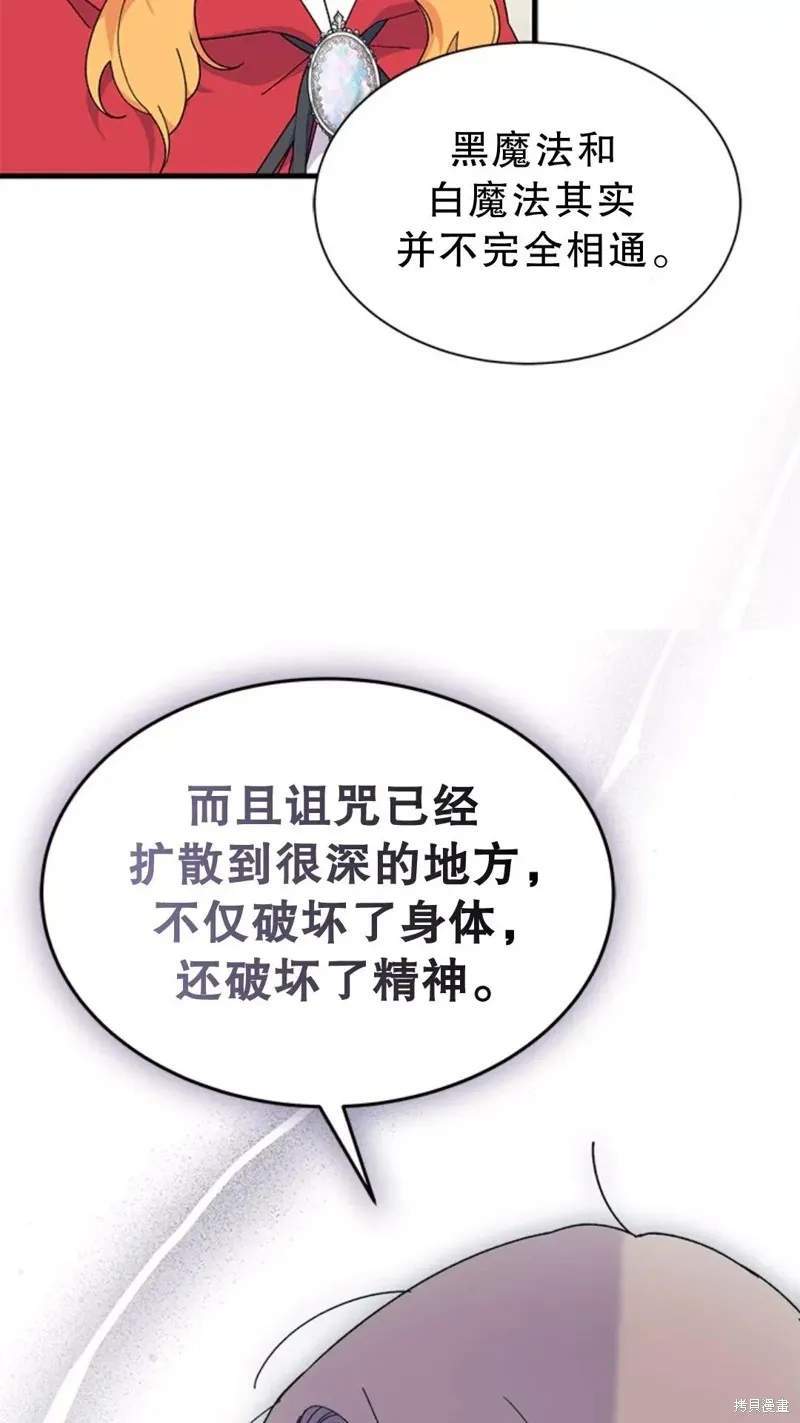 我不想当鹊桥,第77话,第84张
