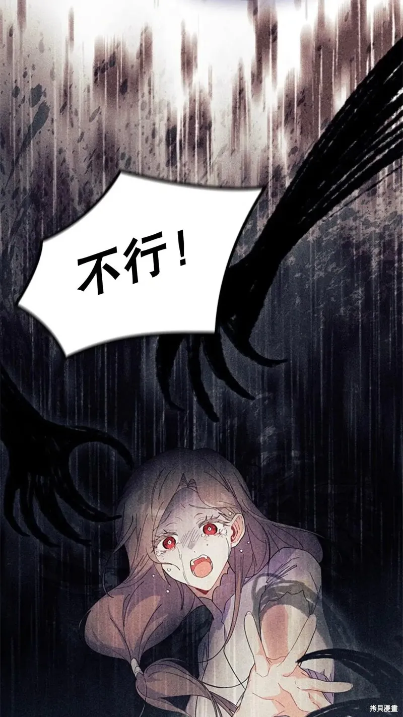 我不想当鹊桥,第77话,第86张