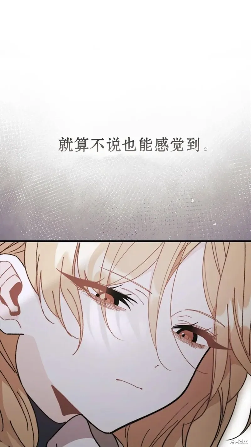 我不想当鹊桥,第77话,第95张