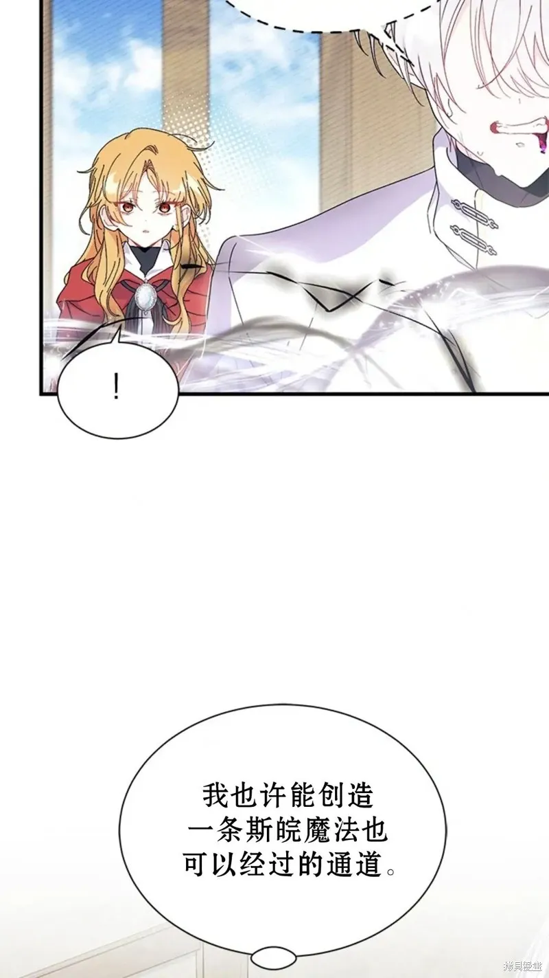 我不想当鹊桥,第77话,第99张