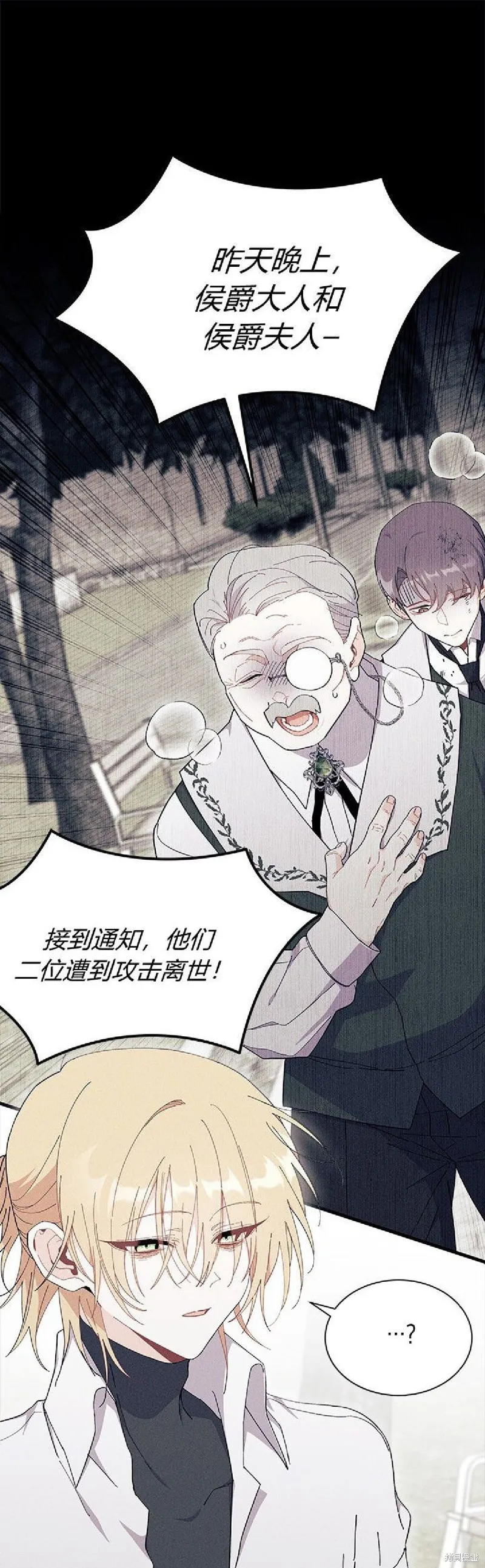 我不想当鹊桥,第89话,第1张