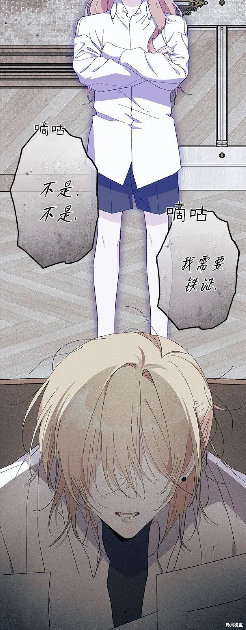 我不想当鹊桥,第89话,第14张