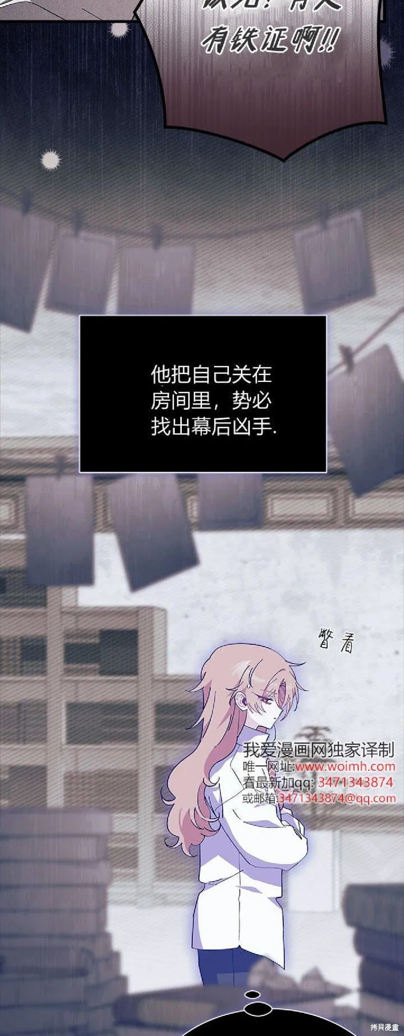 我不想当鹊桥,第89话,第16张
