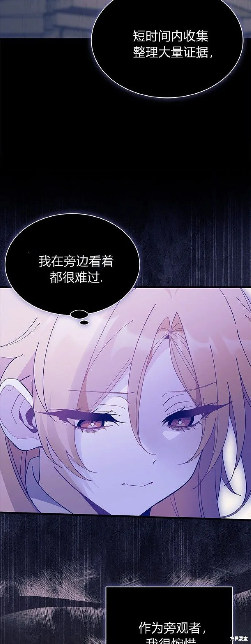我不想当鹊桥,第89话,第17张