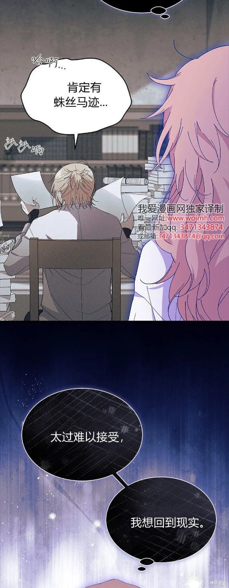 我不想当鹊桥,第89话,第19张