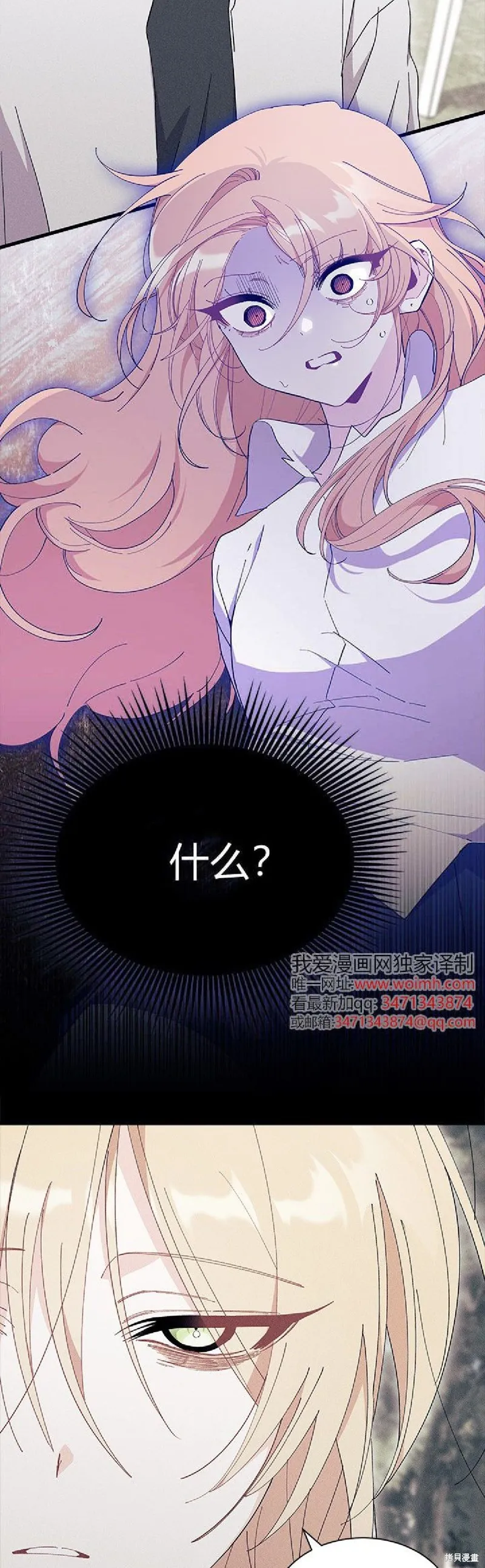 我不想当鹊桥,第89话,第2张