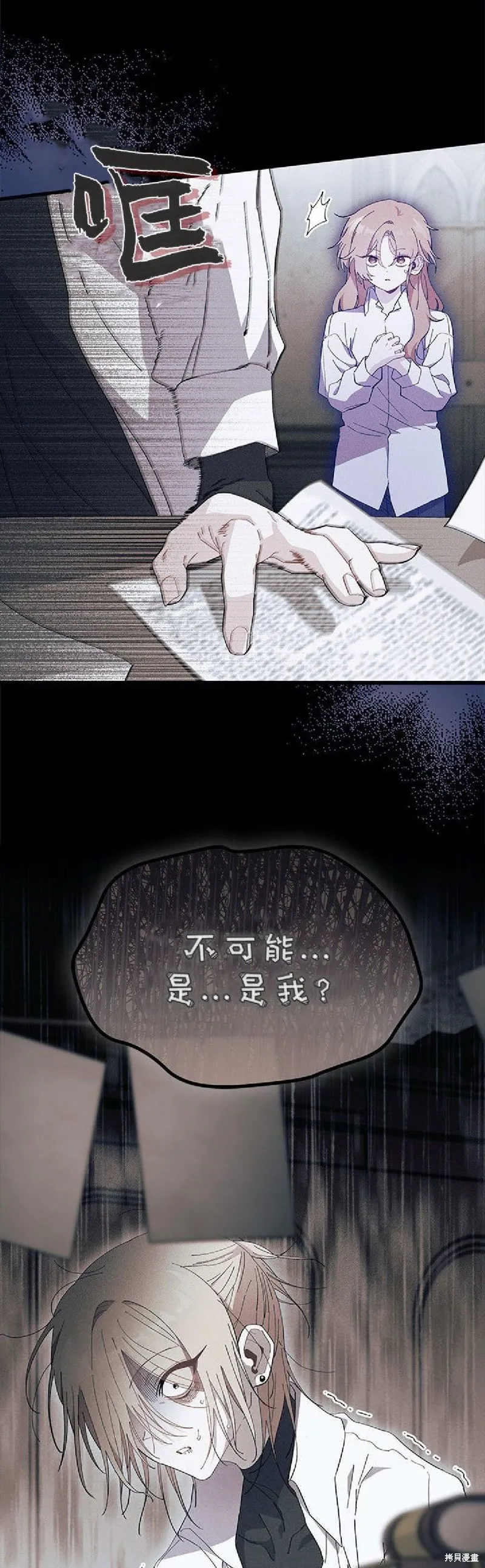 我不想当鹊桥,第89话,第21张