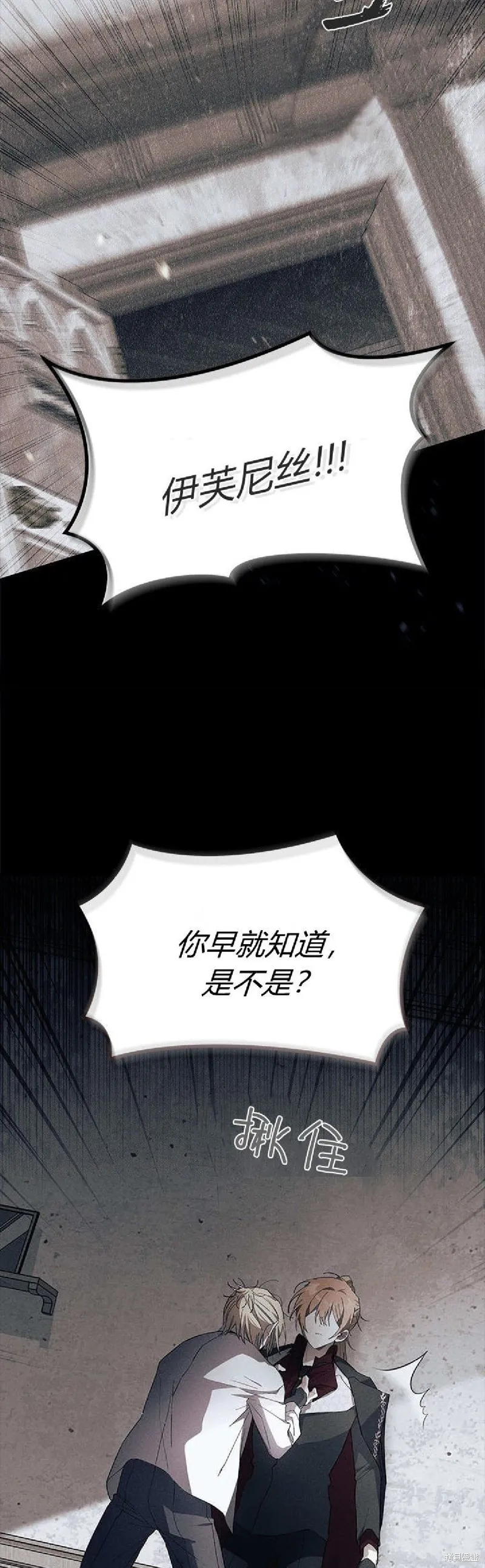 我不想当鹊桥,第89话,第24张