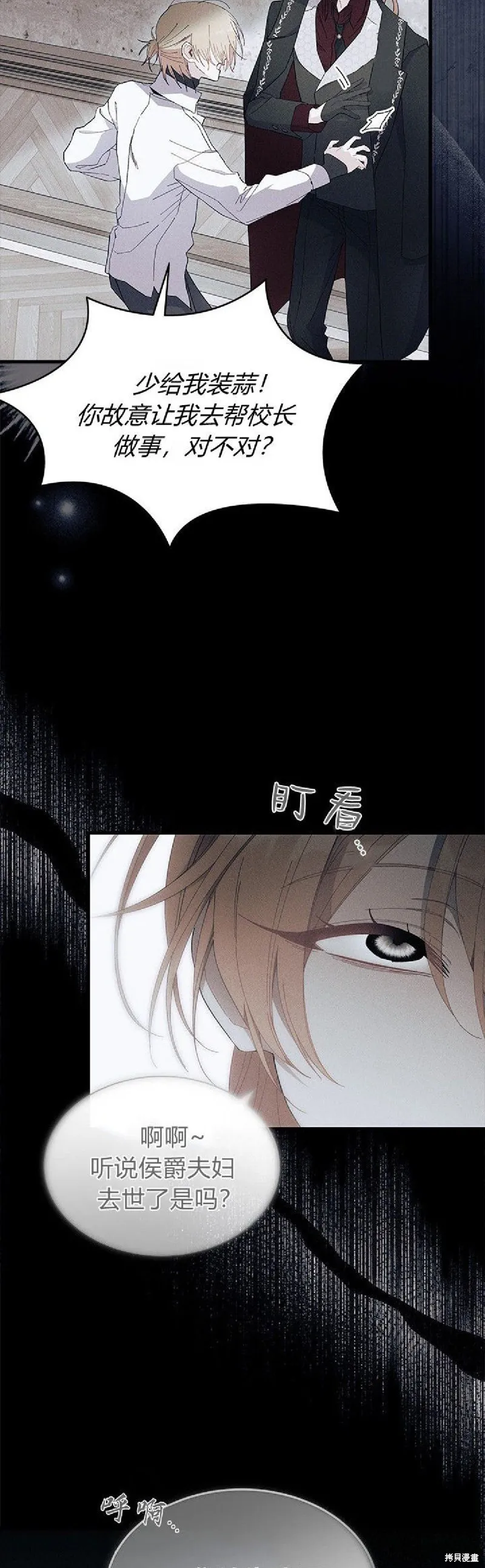 我不想当鹊桥,第89话,第26张