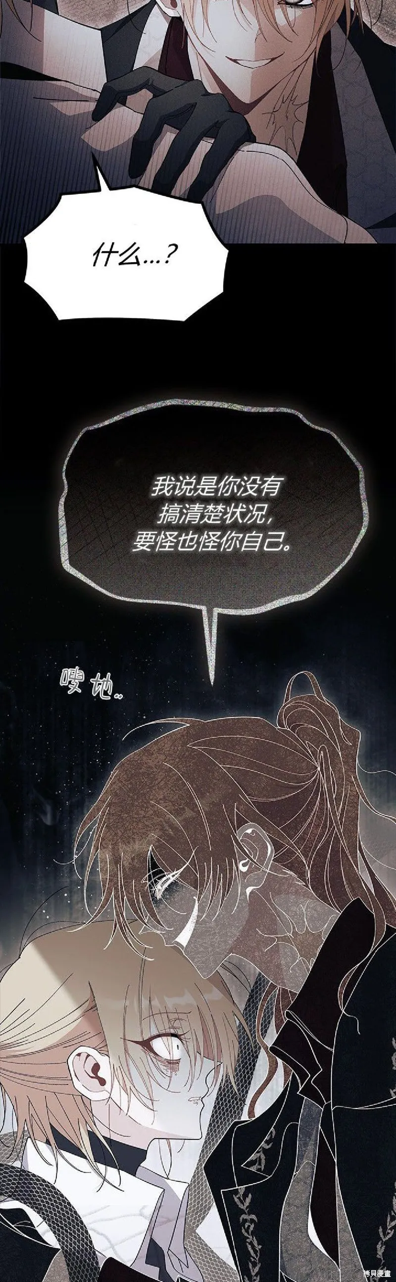 我不想当鹊桥,第89话,第28张