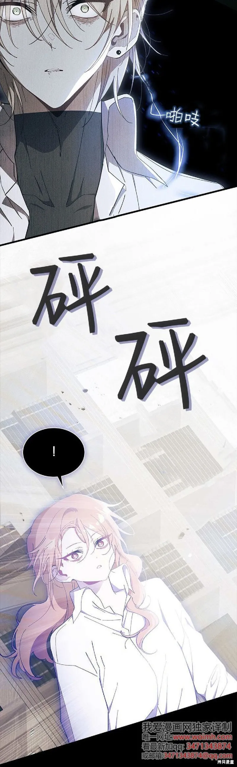 我不想当鹊桥,第89话,第30张