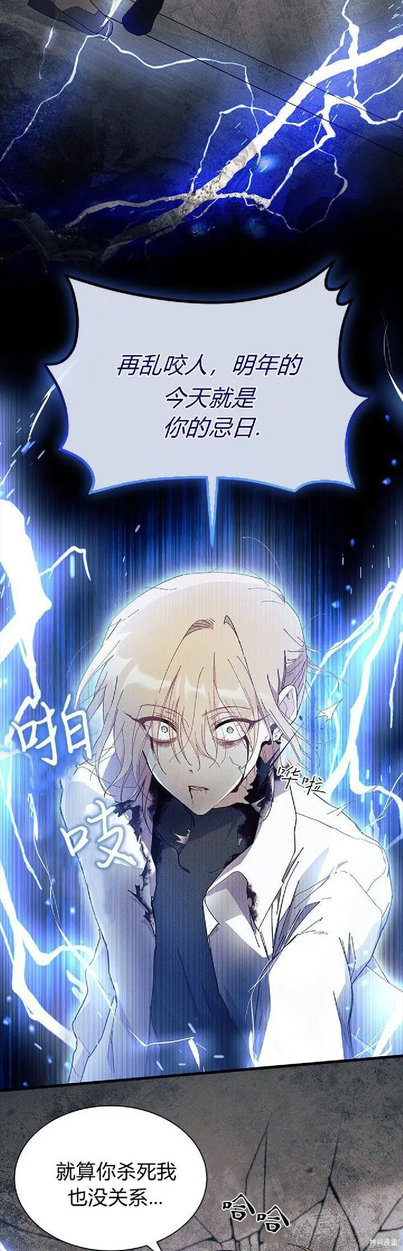 我不想当鹊桥,第89话,第32张