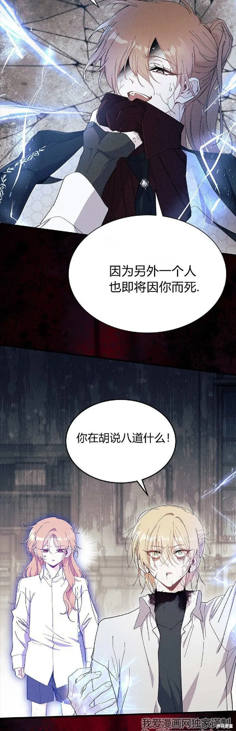 我不想当鹊桥,第89话,第33张