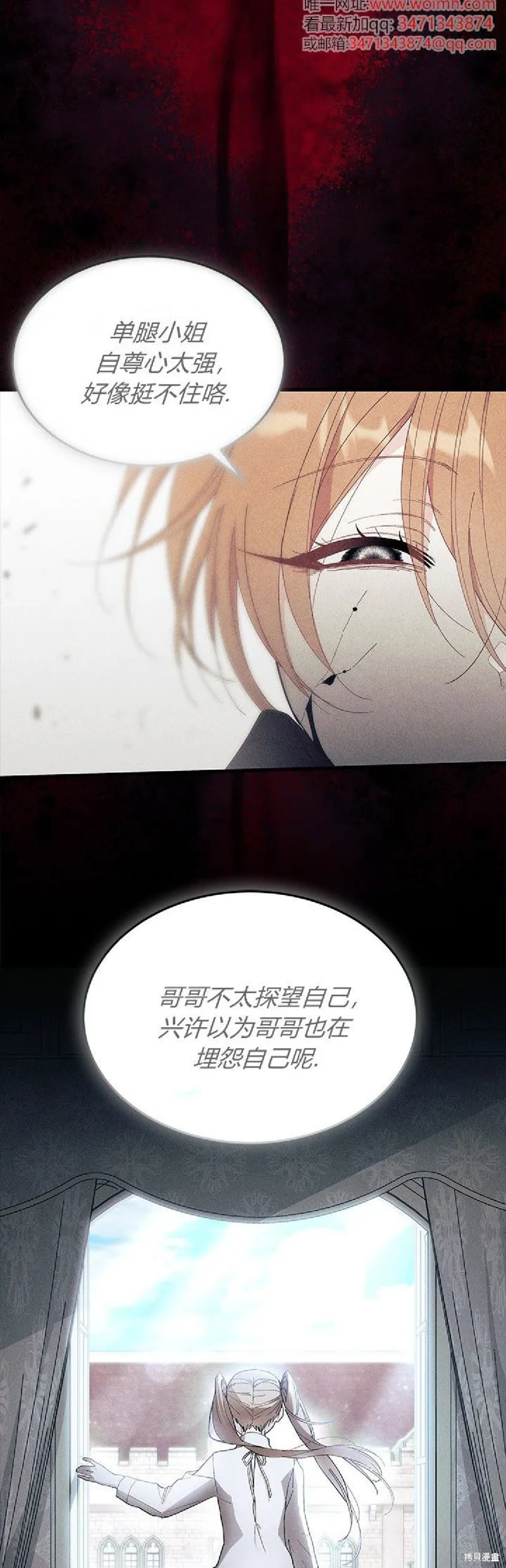 我不想当鹊桥,第89话,第34张
