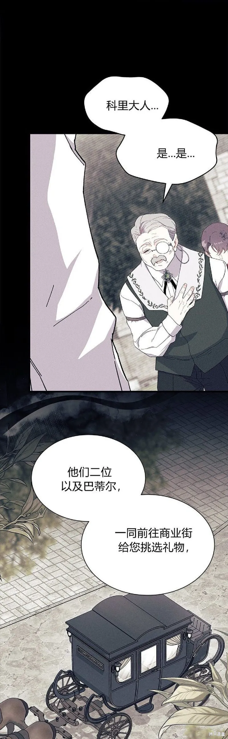 我不想当鹊桥,第89话,第4张