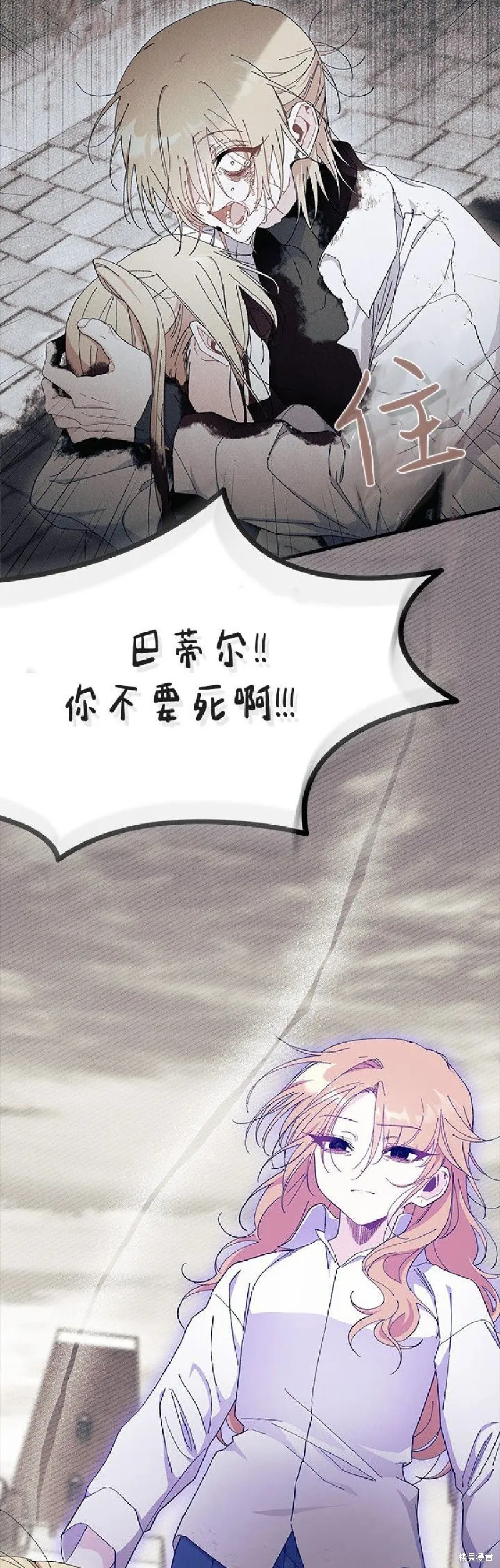 我不想当鹊桥,第89话,第41张
