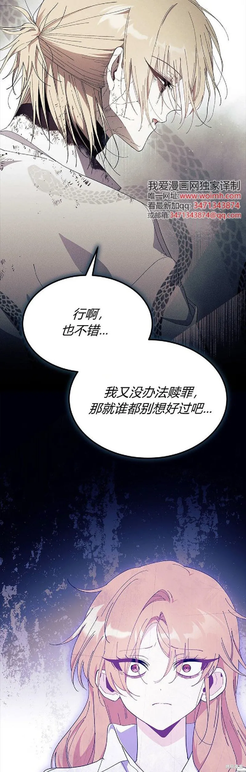 我不想当鹊桥,第89话,第45张