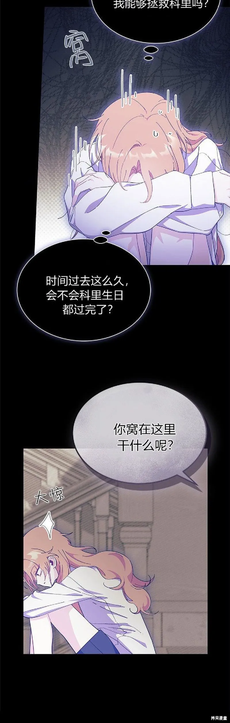我不想当鹊桥,第89话,第48张
