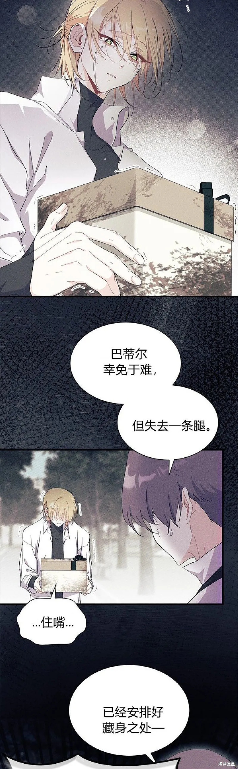 我不想当鹊桥,第89话,第8张