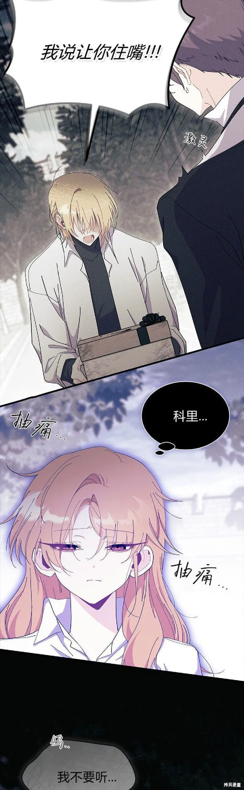 我不想当鹊桥,第89话,第9张