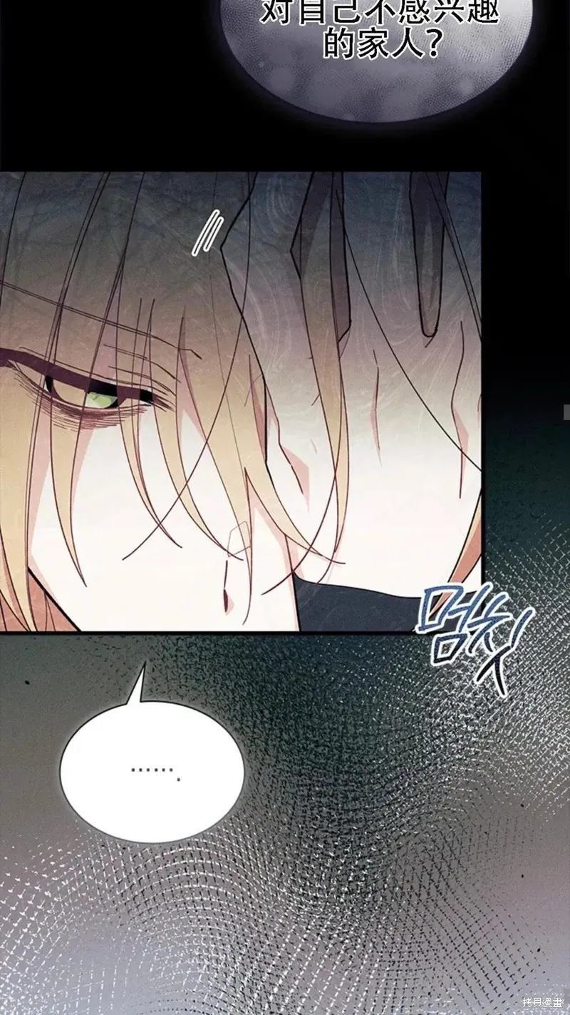 我不想当鹊桥,第86话,第13张