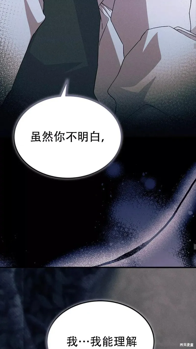 我不想当鹊桥,第86话,第15张