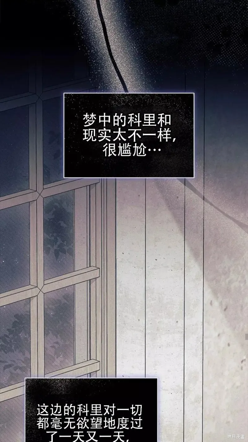我不想当鹊桥,第86话,第18张