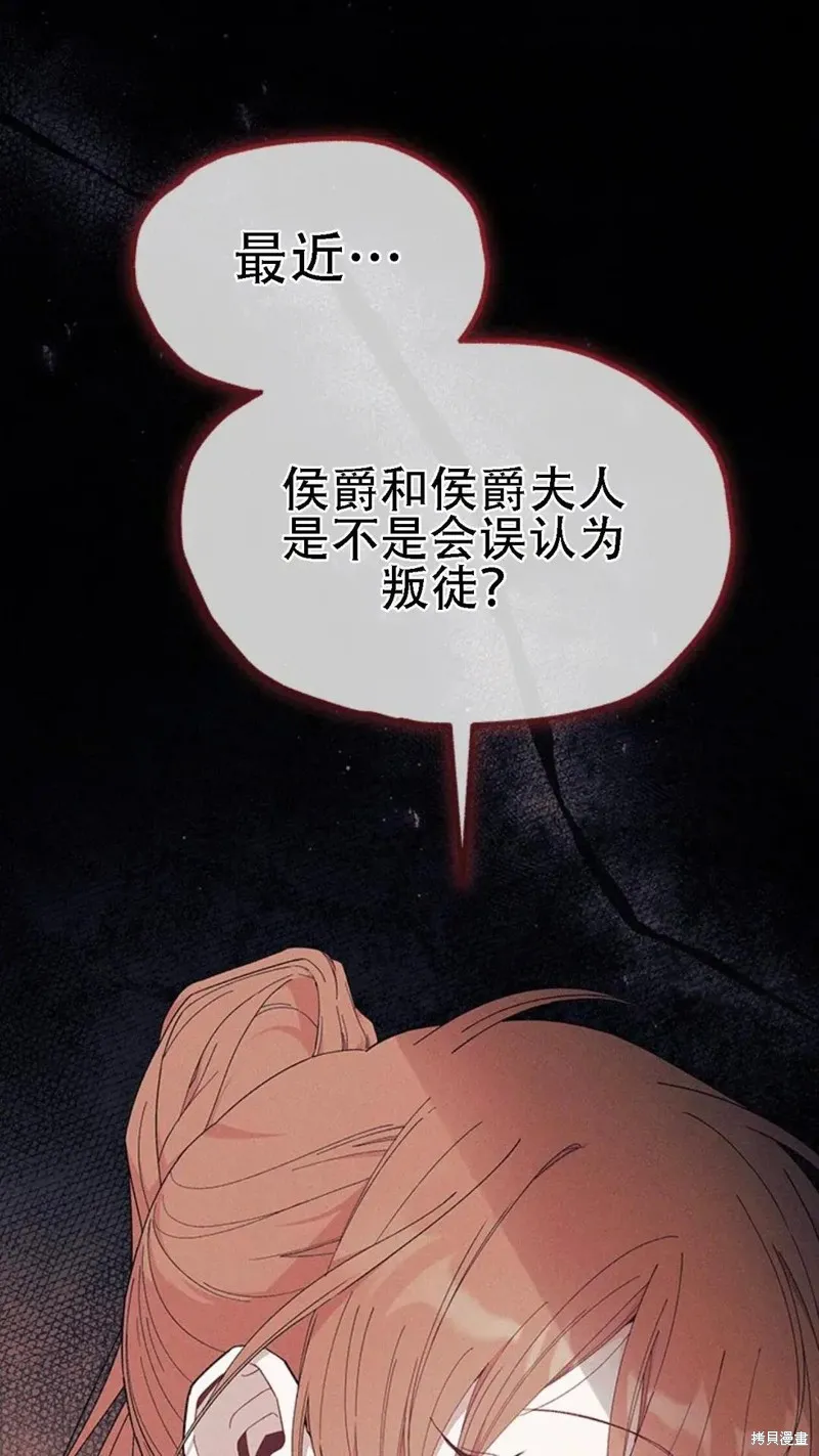 我不想当鹊桥,第86话,第2张