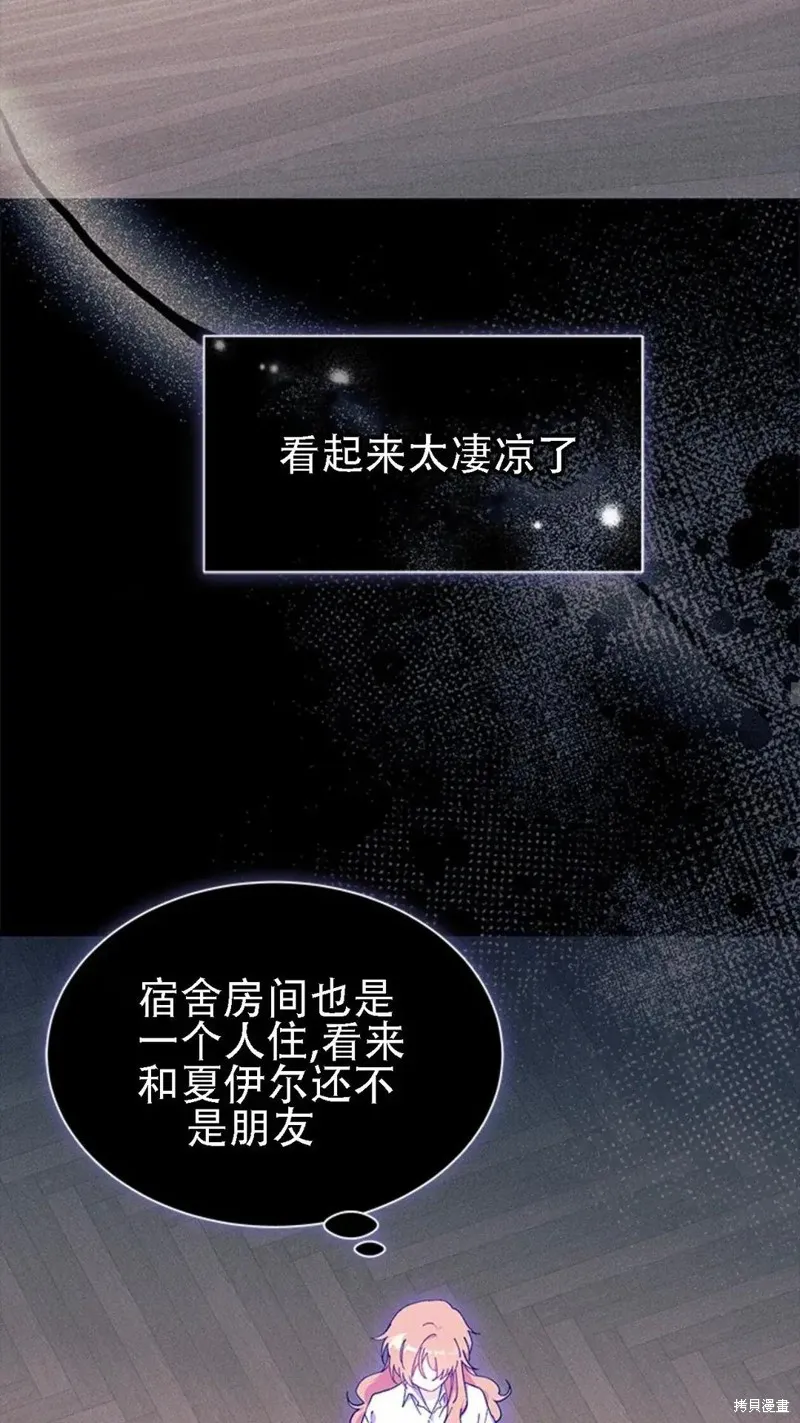我不想当鹊桥,第86话,第20张