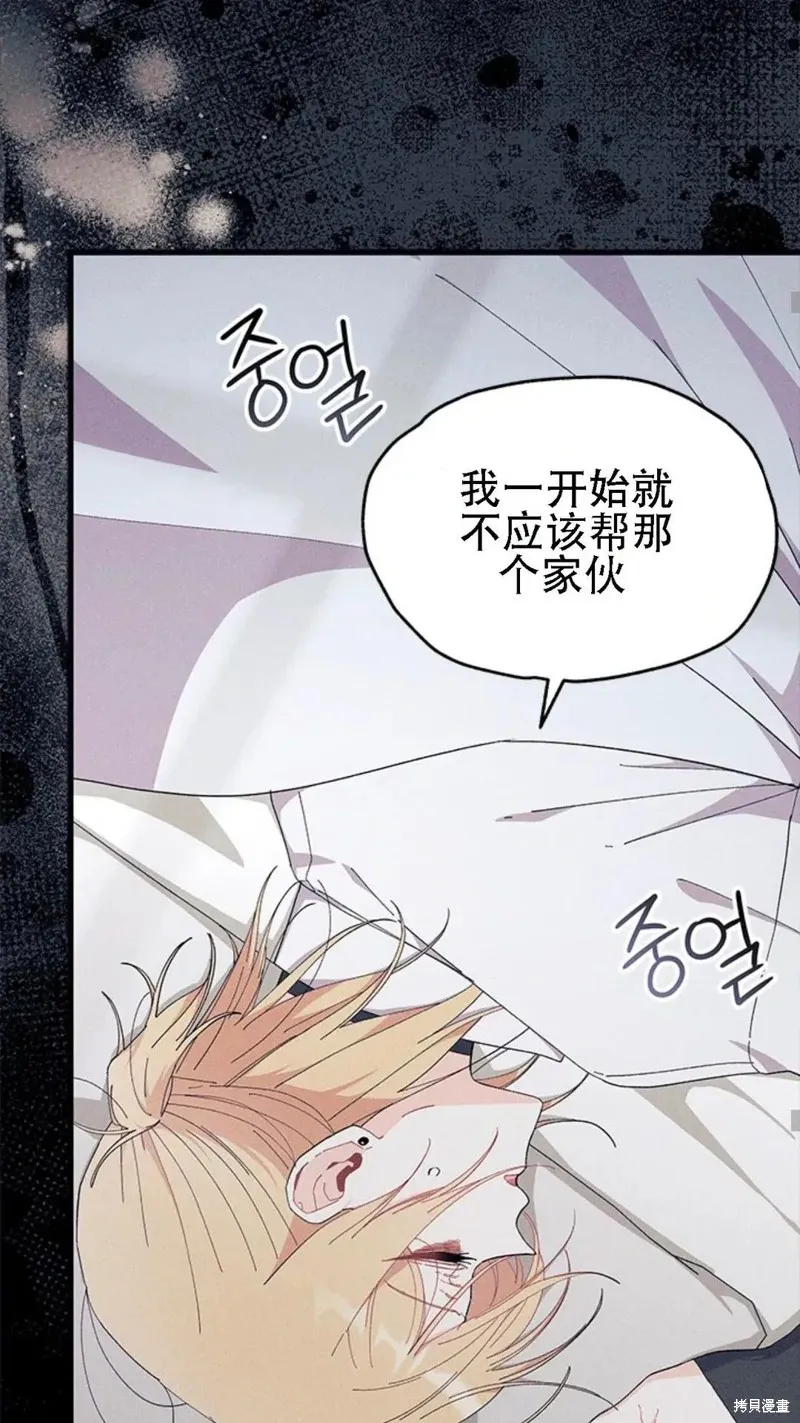 我不想当鹊桥,第86话,第22张