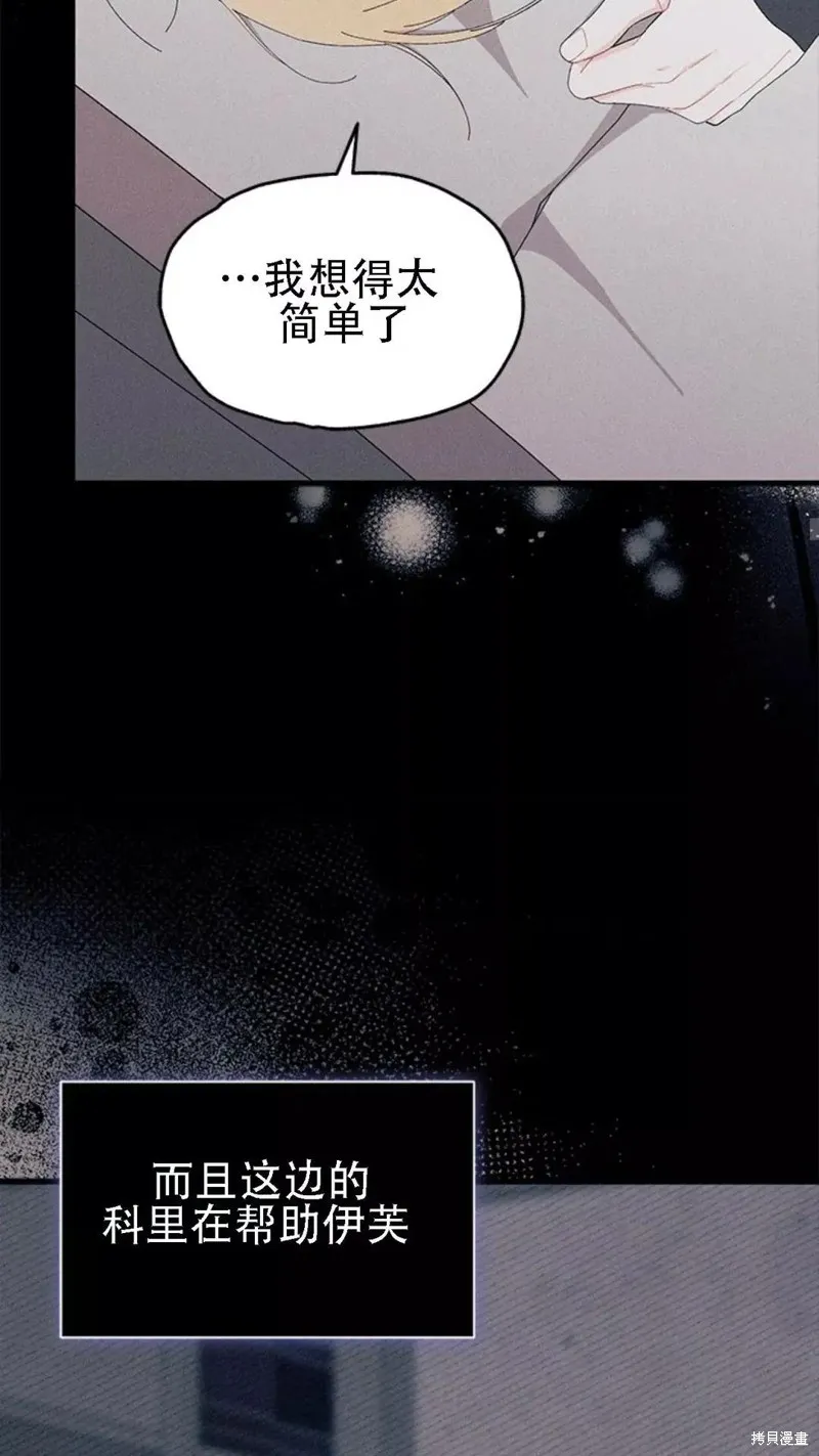我不想当鹊桥,第86话,第23张