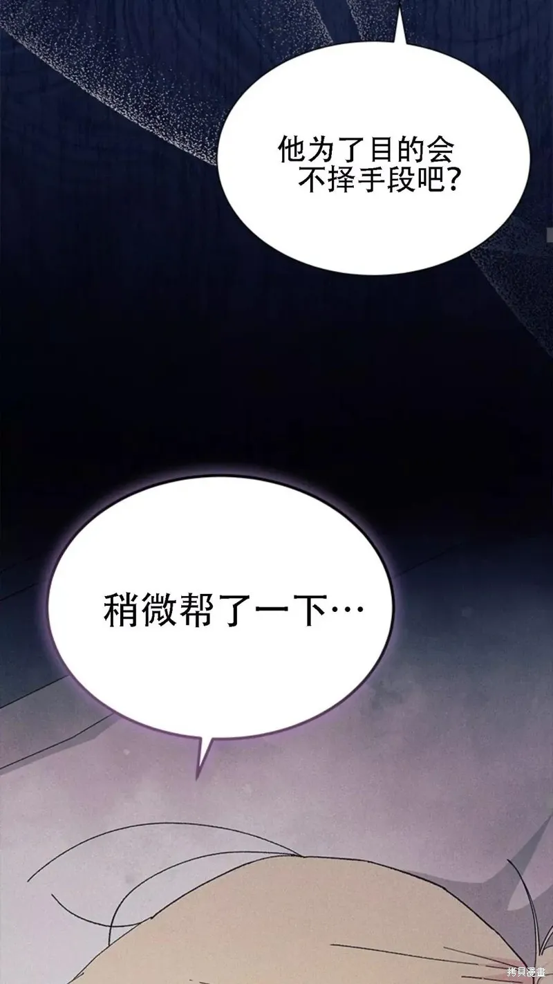 我不想当鹊桥,第86话,第26张