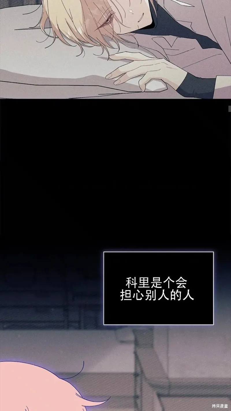我不想当鹊桥,第86话,第30张
