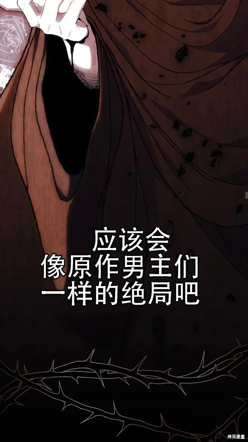 我不想当鹊桥,第86话,第35张