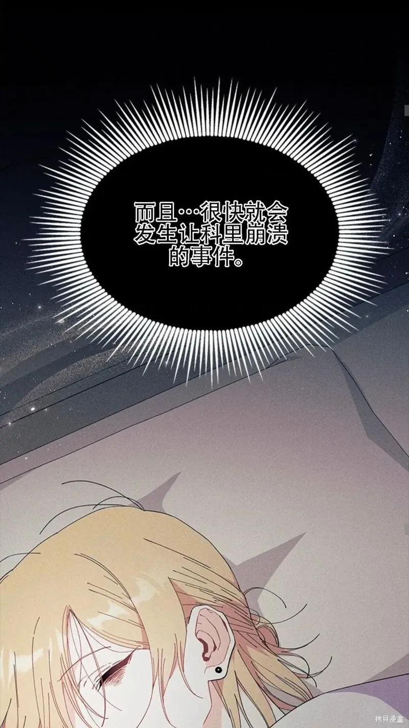 我不想当鹊桥,第86话,第39张