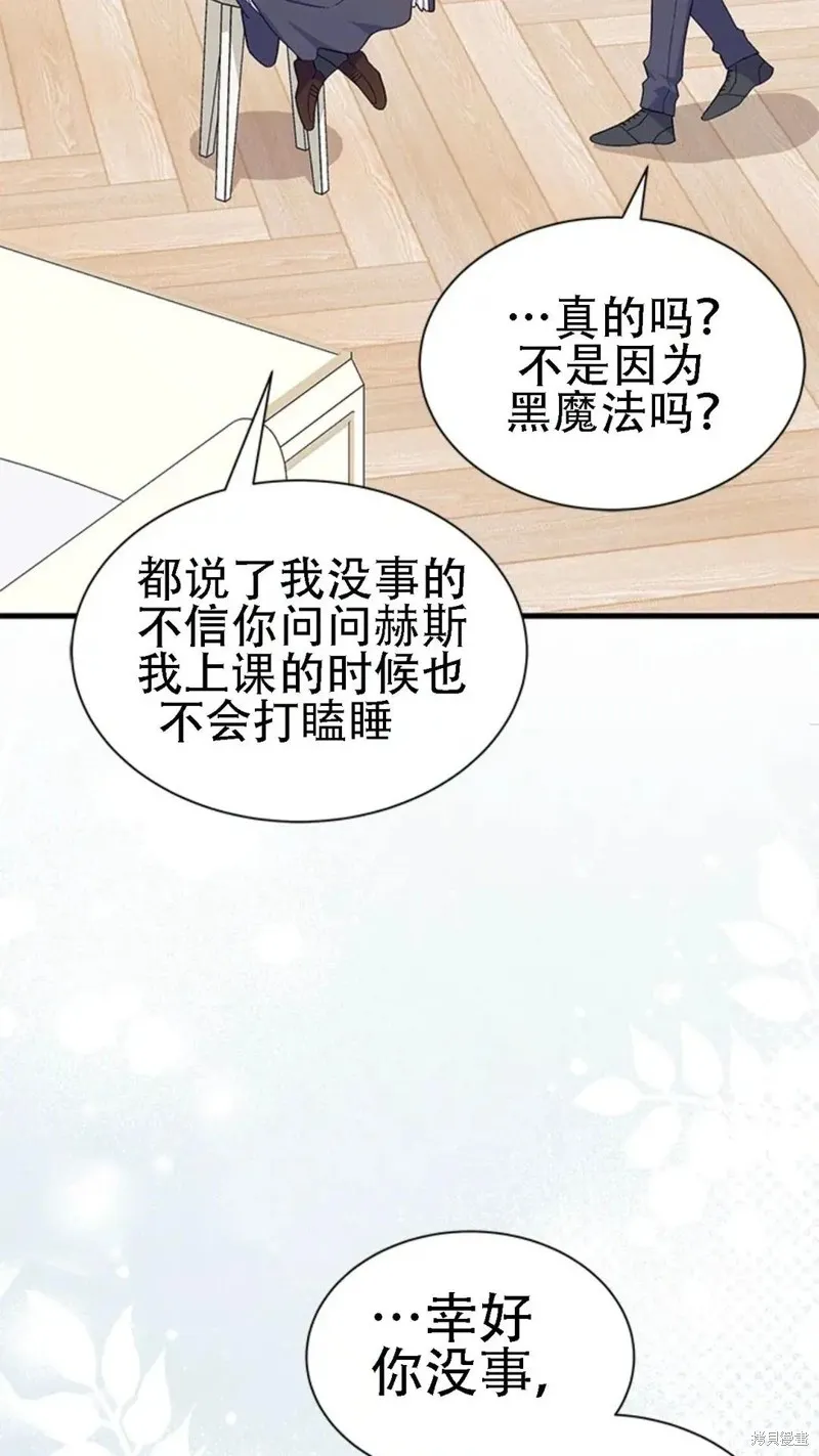 我不想当鹊桥,第86话,第49张