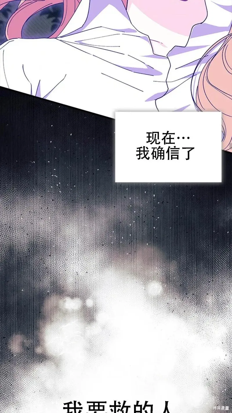 我不想当鹊桥,第86话,第5张