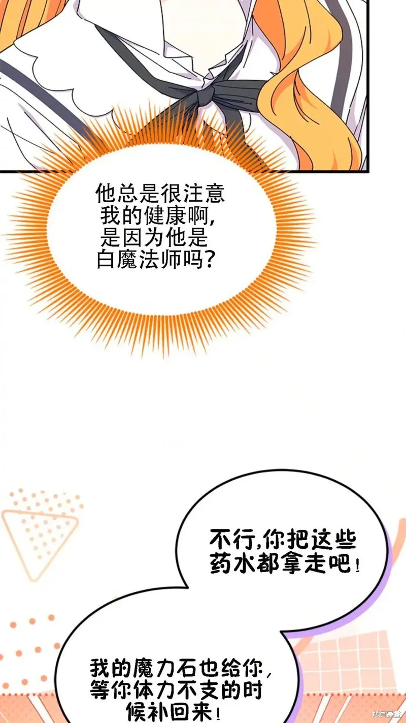 我不想当鹊桥,第86话,第52张