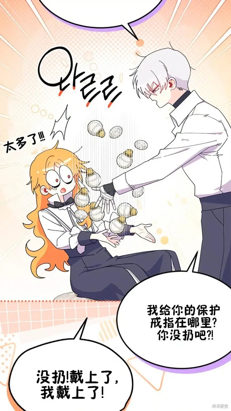 我不想当鹊桥,第86话,第53张