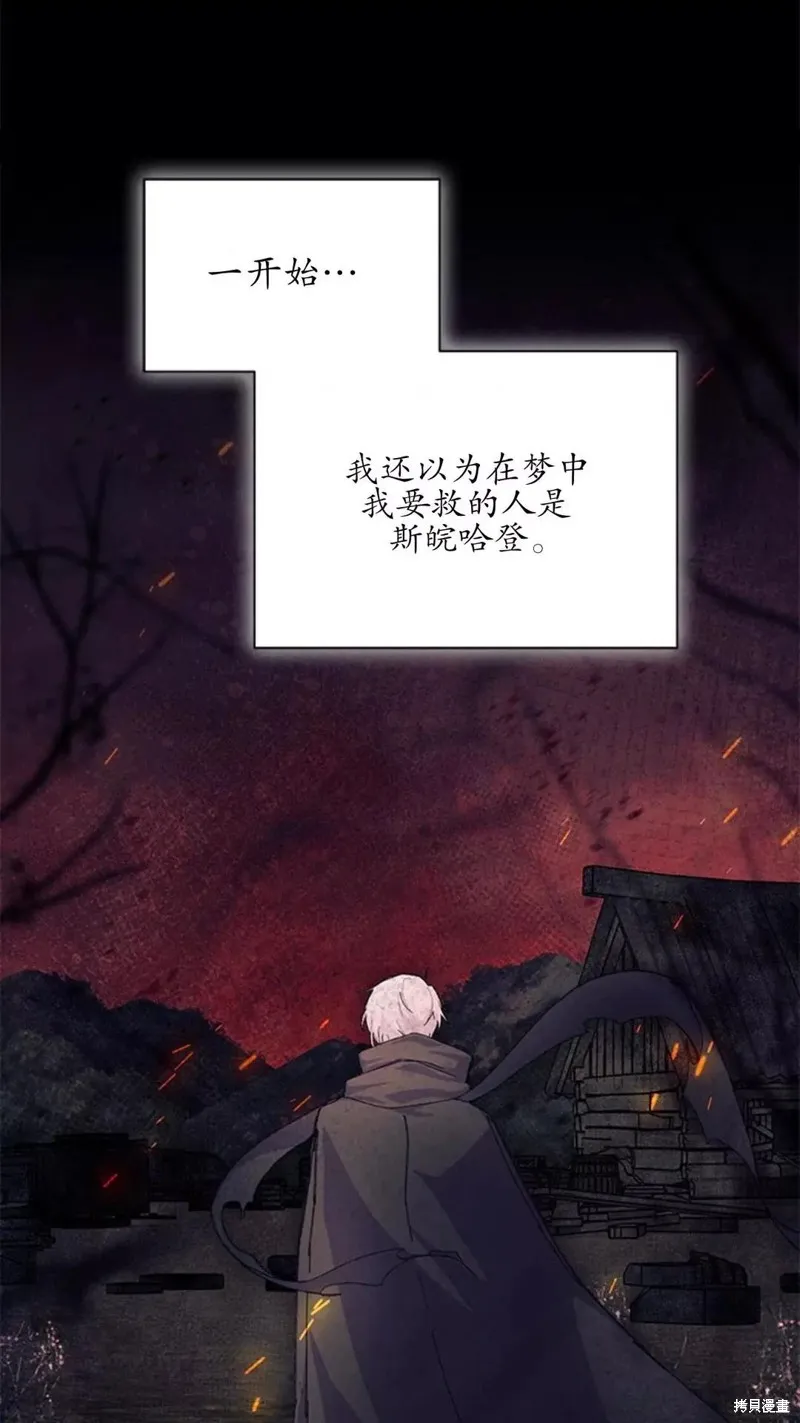我不想当鹊桥,第86话,第57张