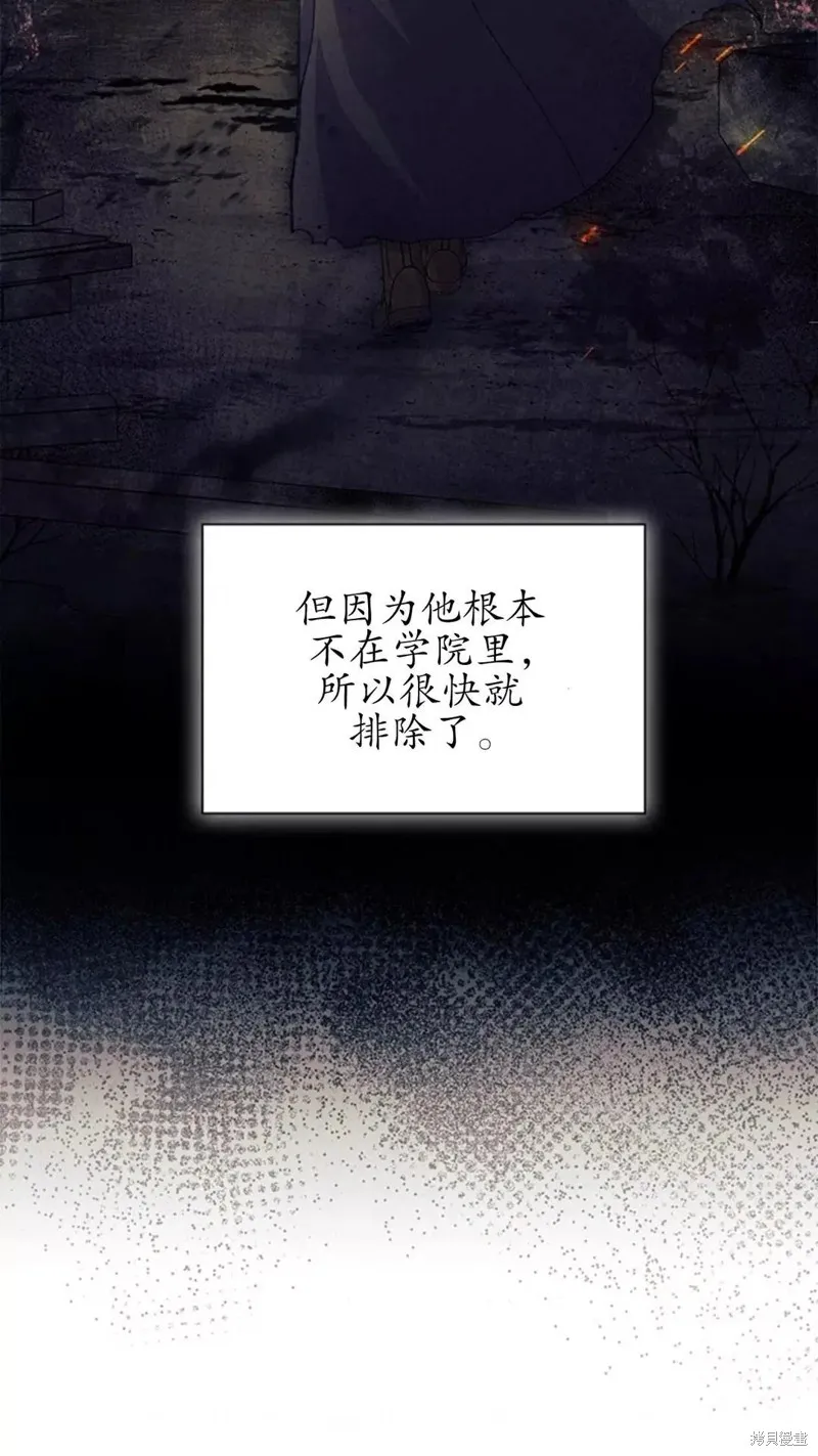 我不想当鹊桥,第86话,第58张