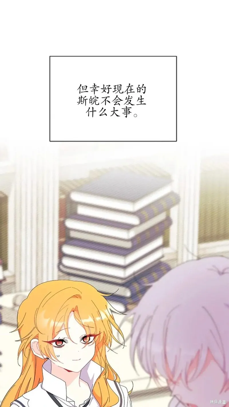 我不想当鹊桥,第86话,第59张