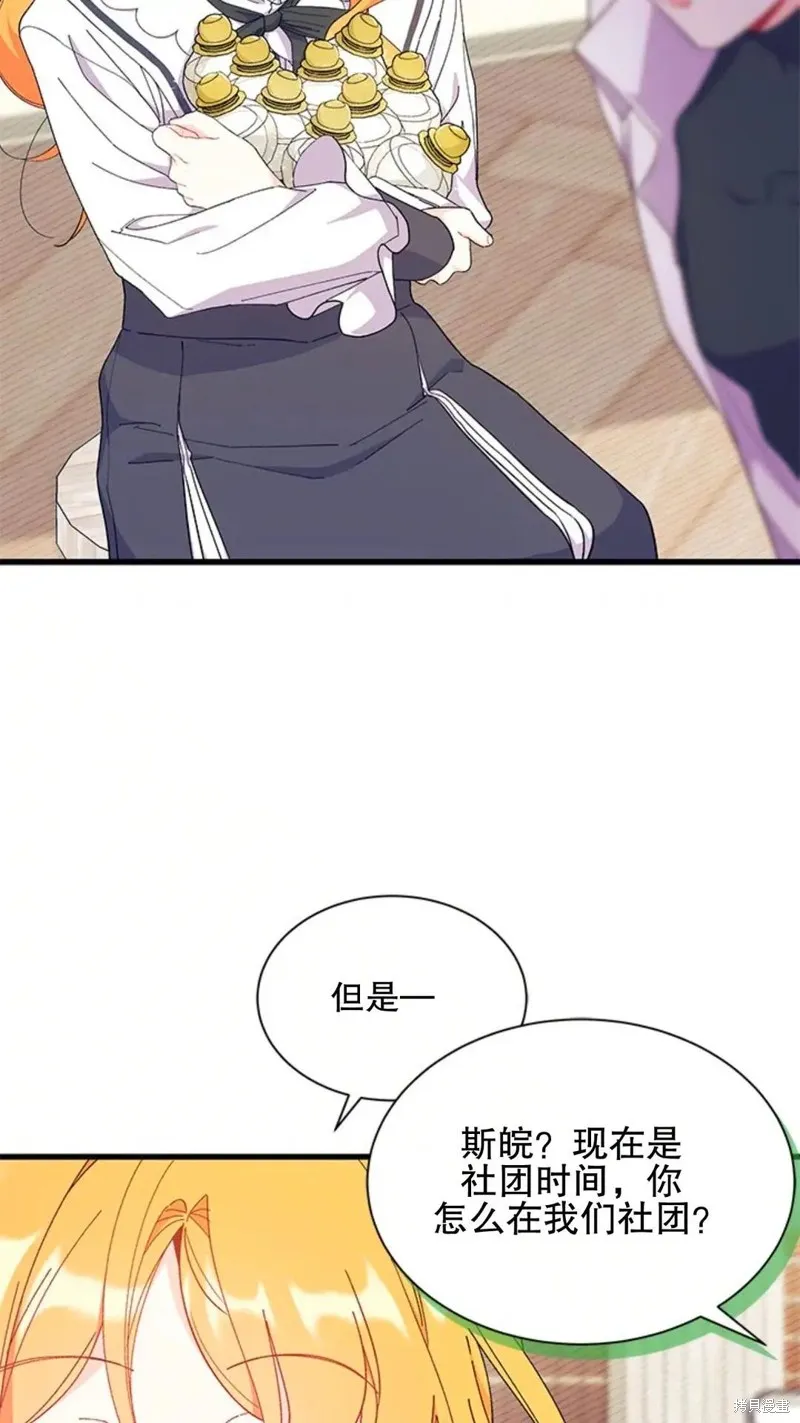 我不想当鹊桥,第86话,第60张