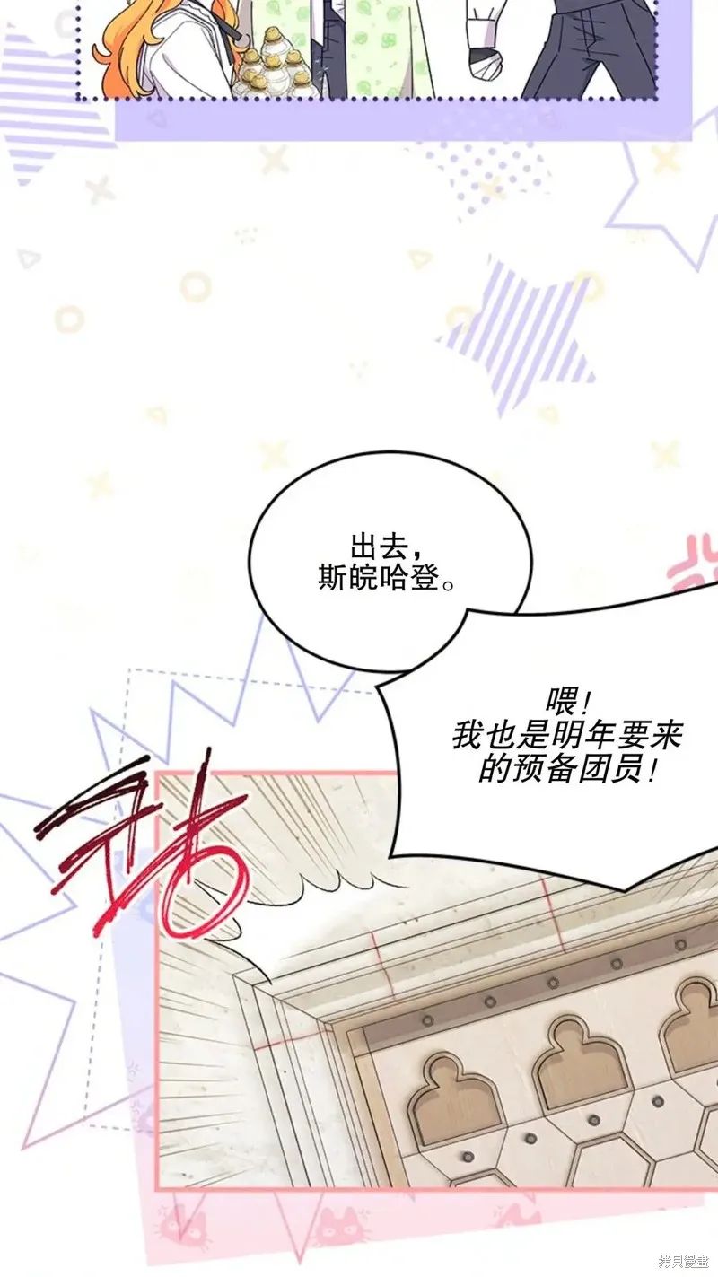 我不想当鹊桥,第86话,第62张